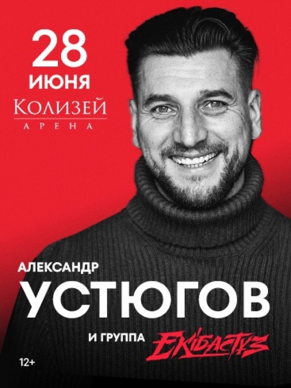 Александр Устюгов и Ekibastuz. Концерт в Санкт-Петербурге