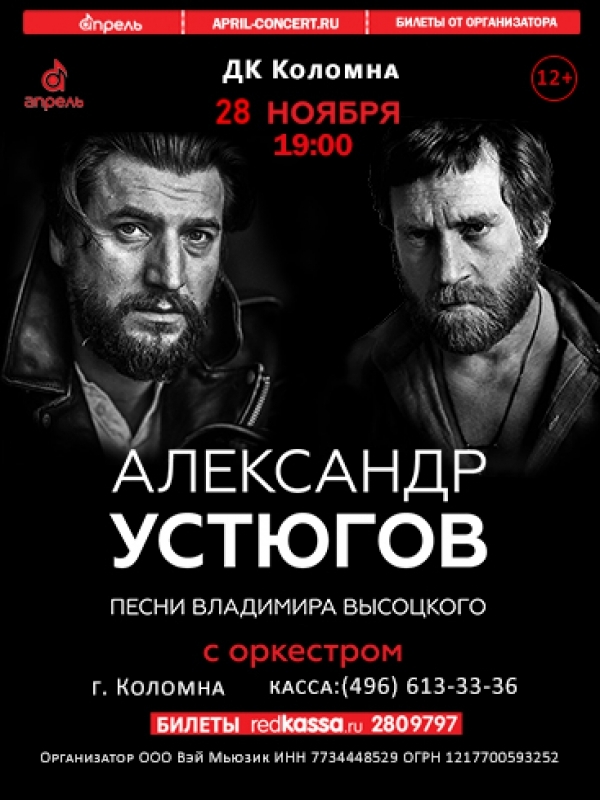 Концерт в Коломне.песни Высоцого с оркестром