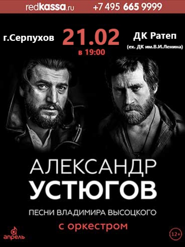 Концерт в Серпухове.Песни Высоцкого с оркестром