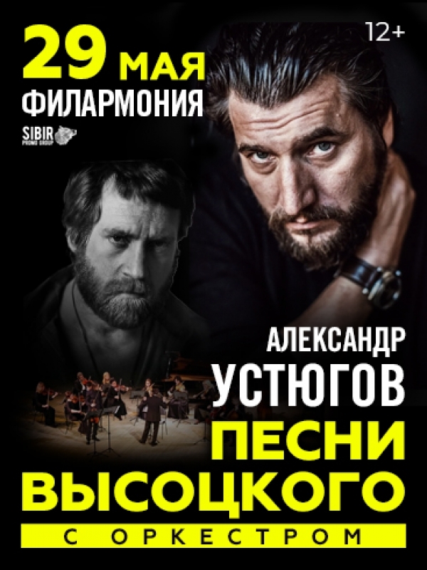 Концерт в Кемерово.Песни Высоцкого с оркестром