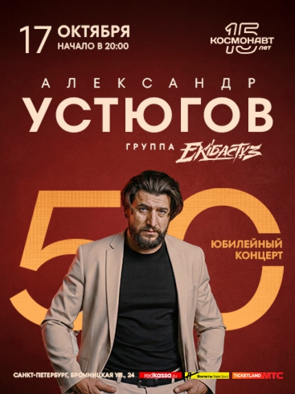 Концерт в Санкт-Петербурге.Юбилейный концерт