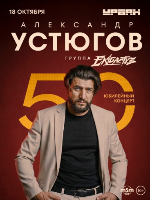 Концерт в Москве.Юбилейный концерт