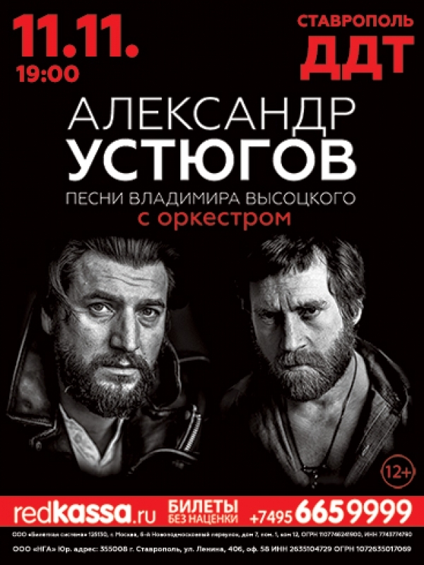 Концерт в Ставрополе. Песни Высоцкого с оркестром.
