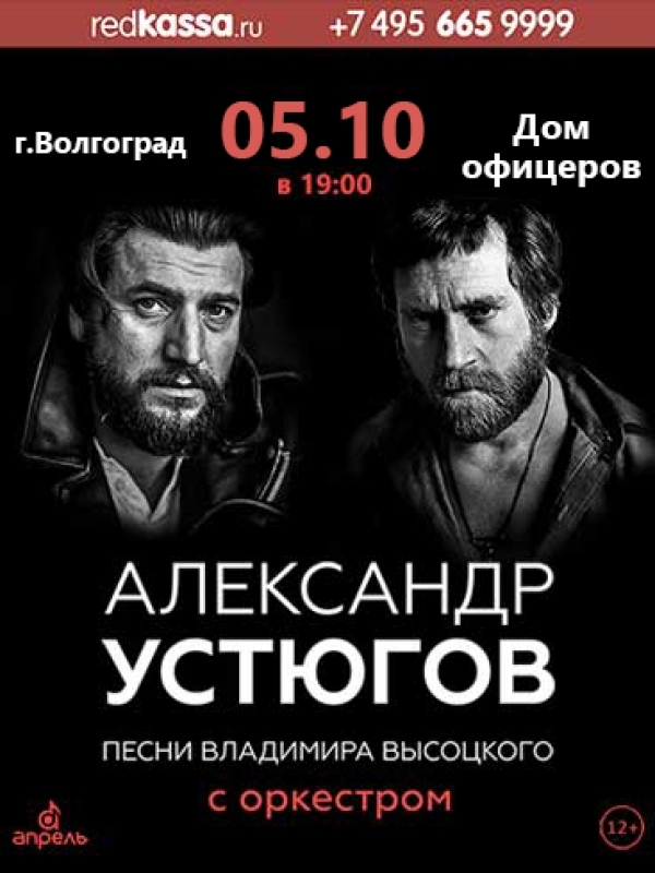 Концерт в Волгограде. Песни Высоцкого с оркестром.