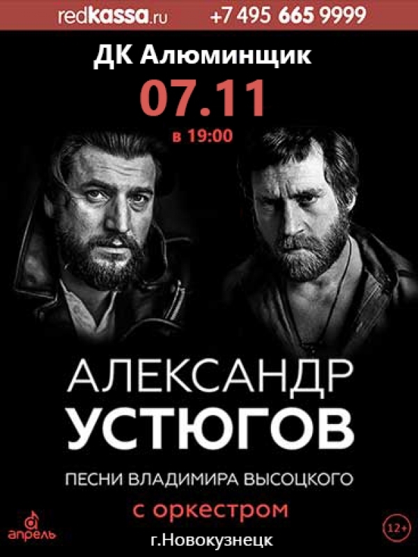 Концерт в Новокузнецке. Песни Высоцкого с оркестром.