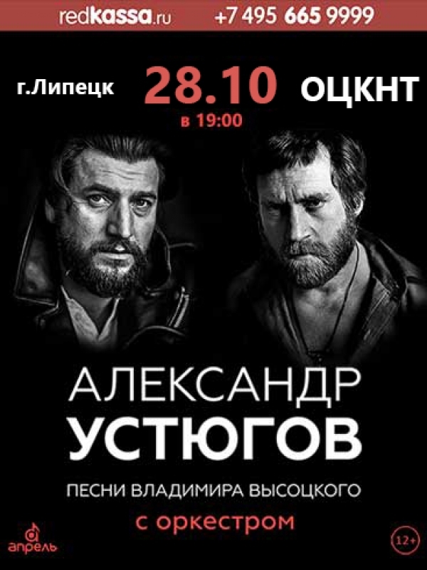 Концерт в Липецке. Песни Высоцкого с оркестром.