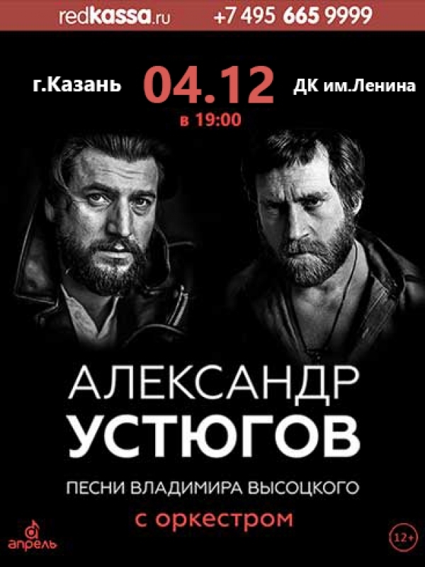 Концерт в Казани. Песни Высоцкого с оркестром.