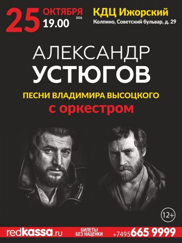 Концерт в Колпино. Песни Высоцкого с оркестром.