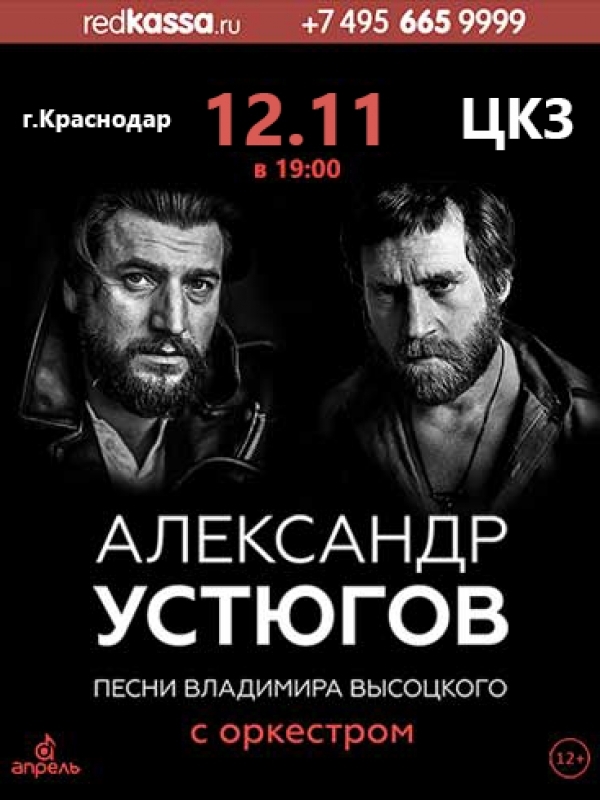 Концерт в Краснодаре. Песни Высоцкого с оркестром.