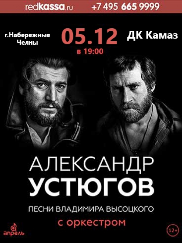 Концерт в Набережных Челнах. Песни Высоцкого с оркестром.