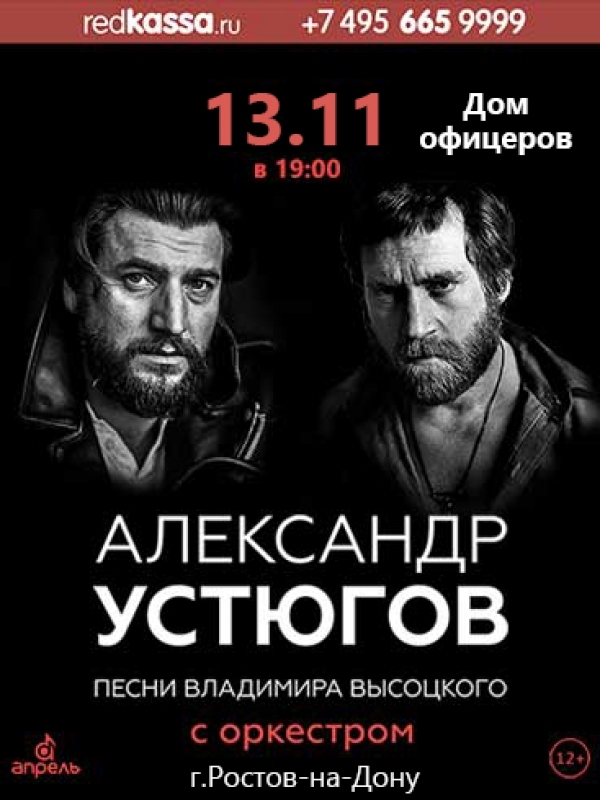 Концерт в Ростове на Дону. Песни Высоцкого с оркестром.