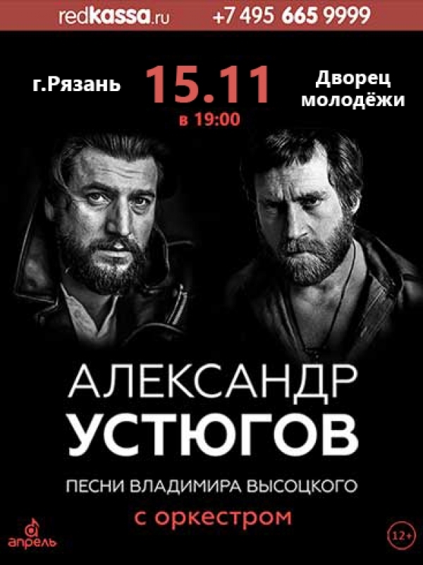 Концерт в Рязани. Песни Высоцкого с оркестром.