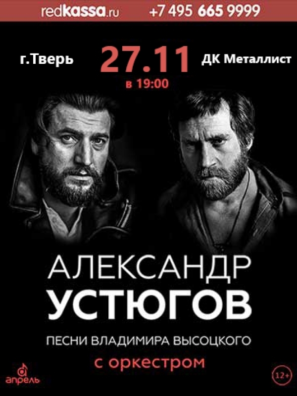 Концерт в Твери. Песни Высоцкого с оркестром.