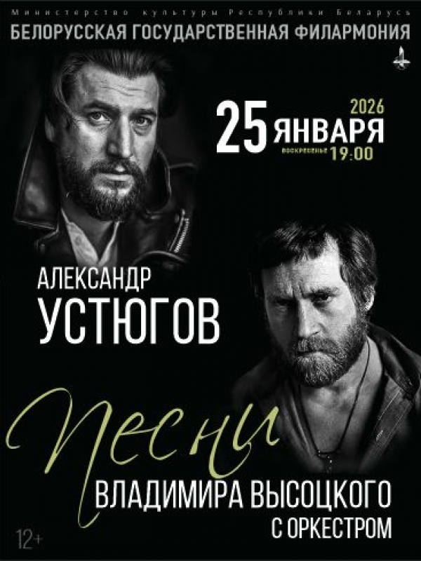Концерт в Минске