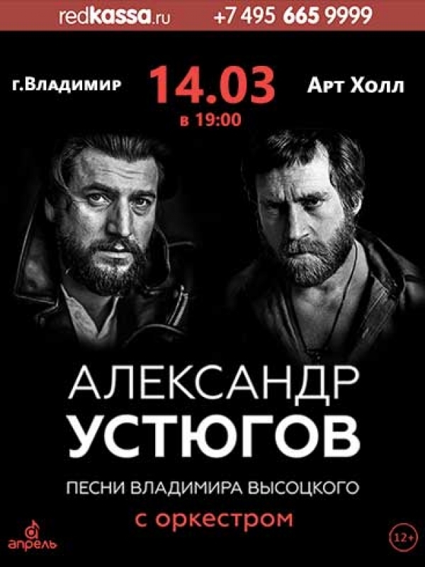 Концерт во Владимире.Песни Высоцого с оркестром