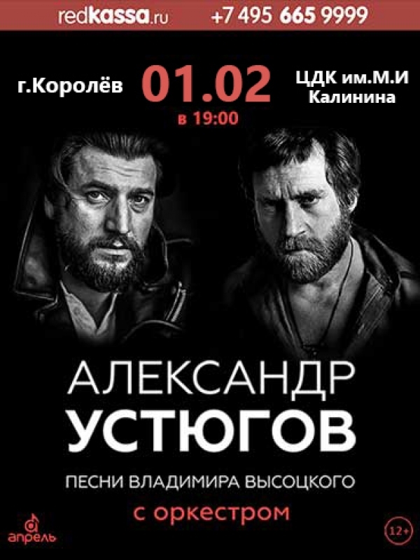 Концерт во Королеве.Песни Высоцого с оркестром