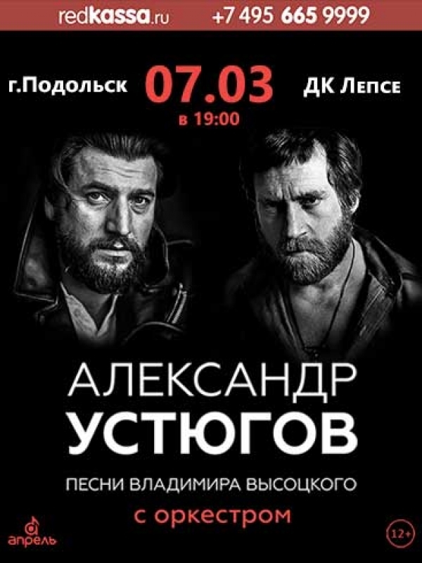 Концерт в Подольске.Песни Высоцого с оркестром