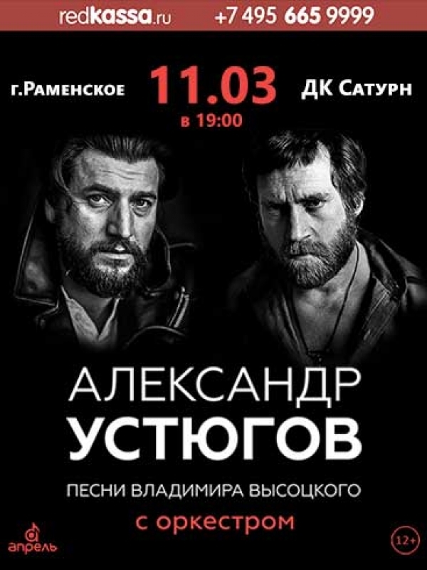 Концерт в Раменское.Песни Высоцого с оркестром