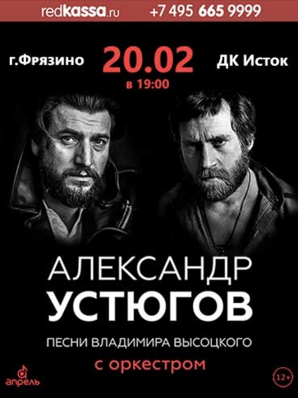Концерт во Фрязино.Песни Высоцого с оркестром