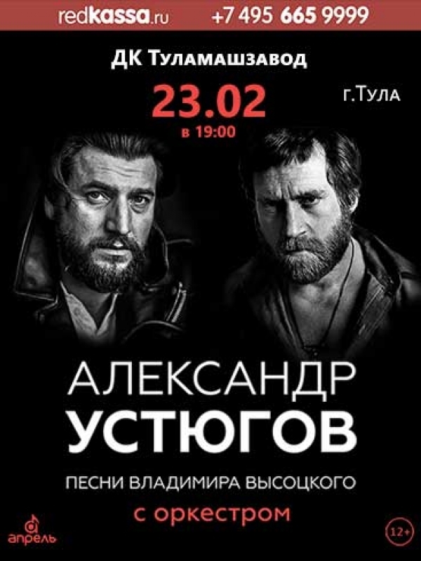 Концерт в Туле.Песни Высоцого с оркестром