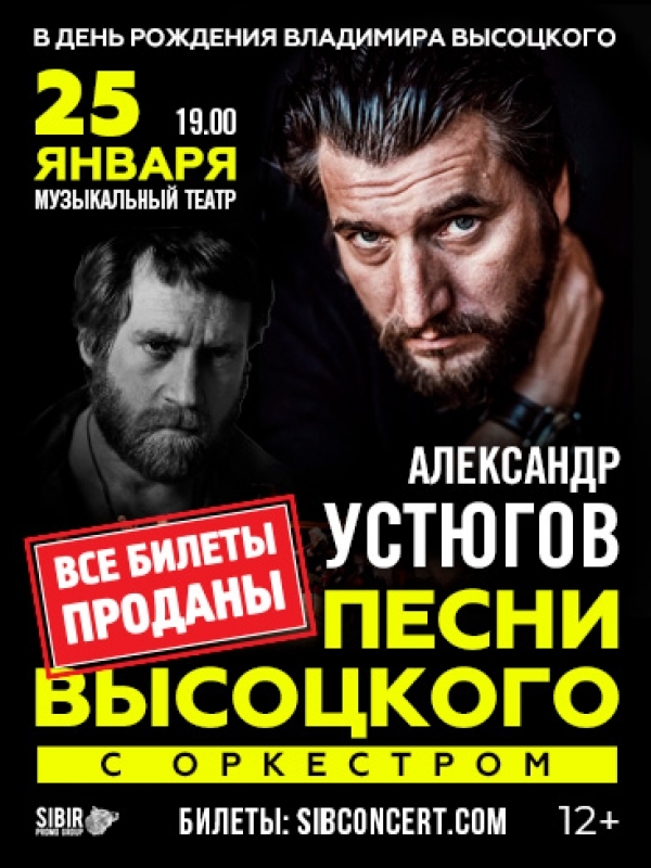 Концерт в Омске.Песни Высоцого с оркестром