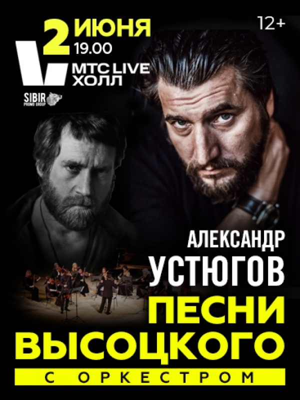 Концерт в Нижнем Новгороде.Песни Высоцкого с оркестром